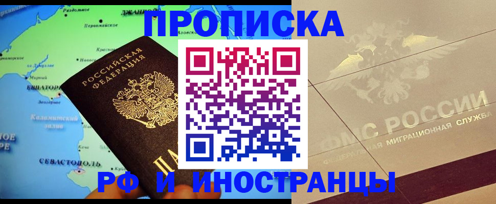 прописка в квартире в Новопавловске