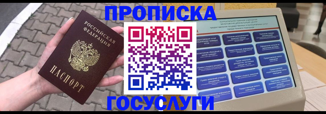 прописка от собственника в Новопавловске